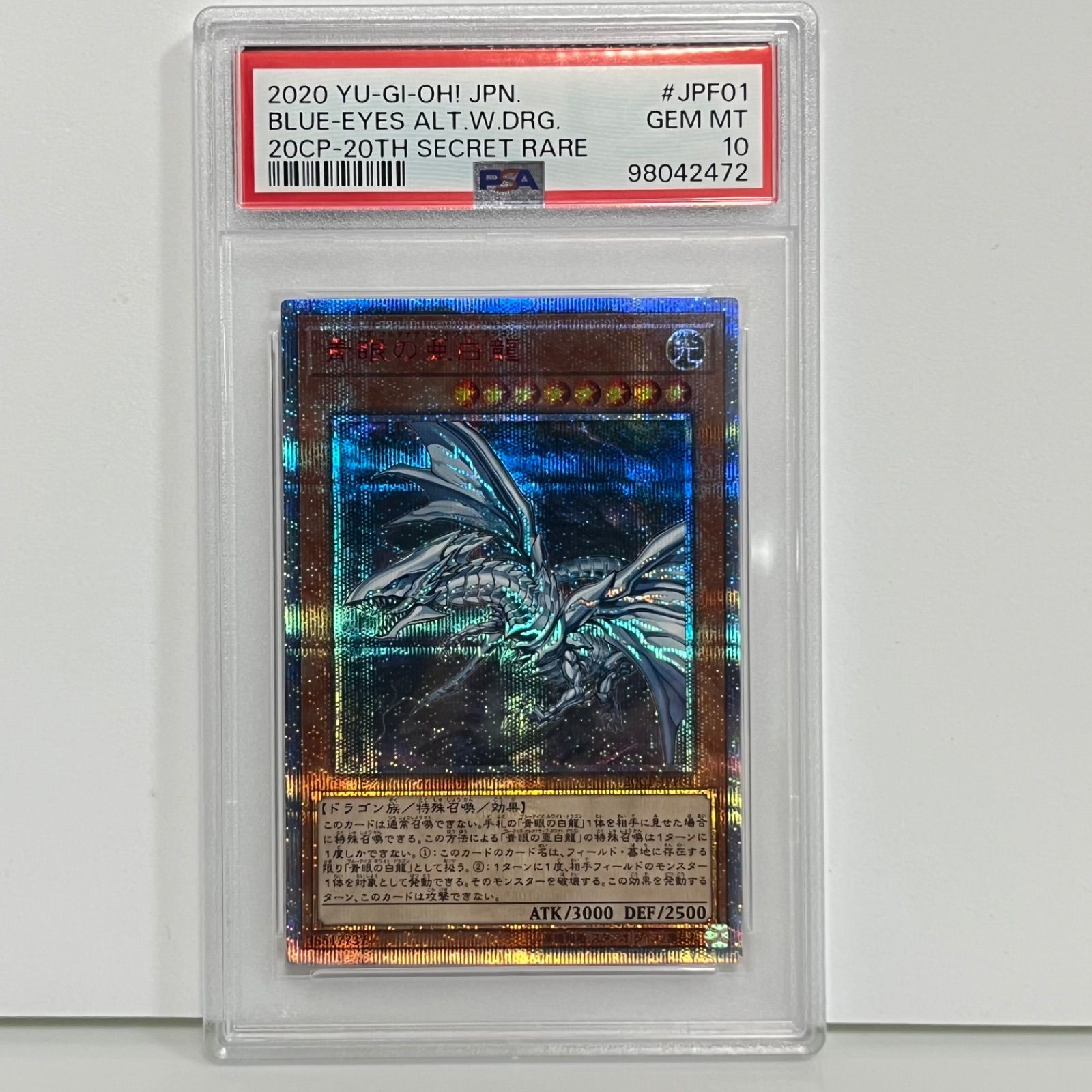 k*0様 遊戯王　青眼の白龍　20th　PSA10 完美品！ 遊戯王 青眼の白龍 20th PSA10 完美品！ k*0様 遊戯王 青眼の