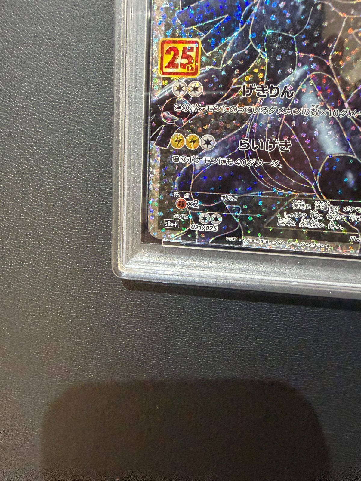 ゼクロム 25th プロモ PSA10 美品 - メルカリ