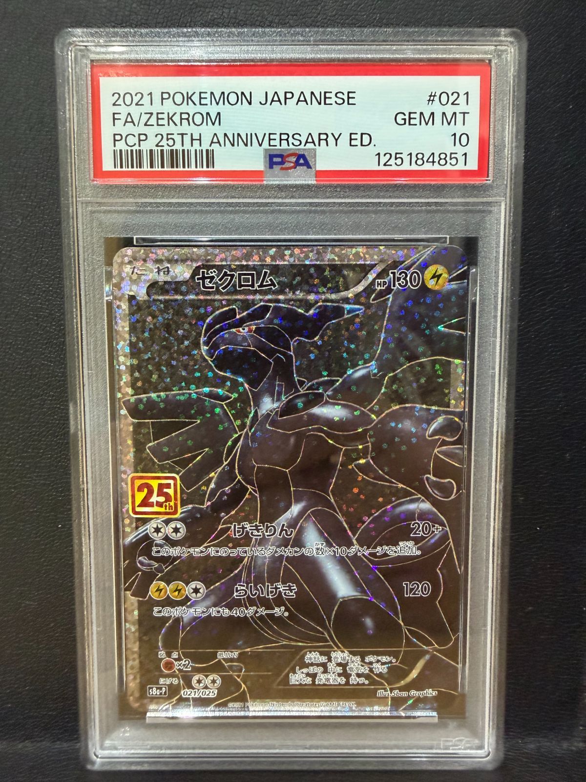 ゼクロム 25th プロモ PSA10 美品 - メルカリ