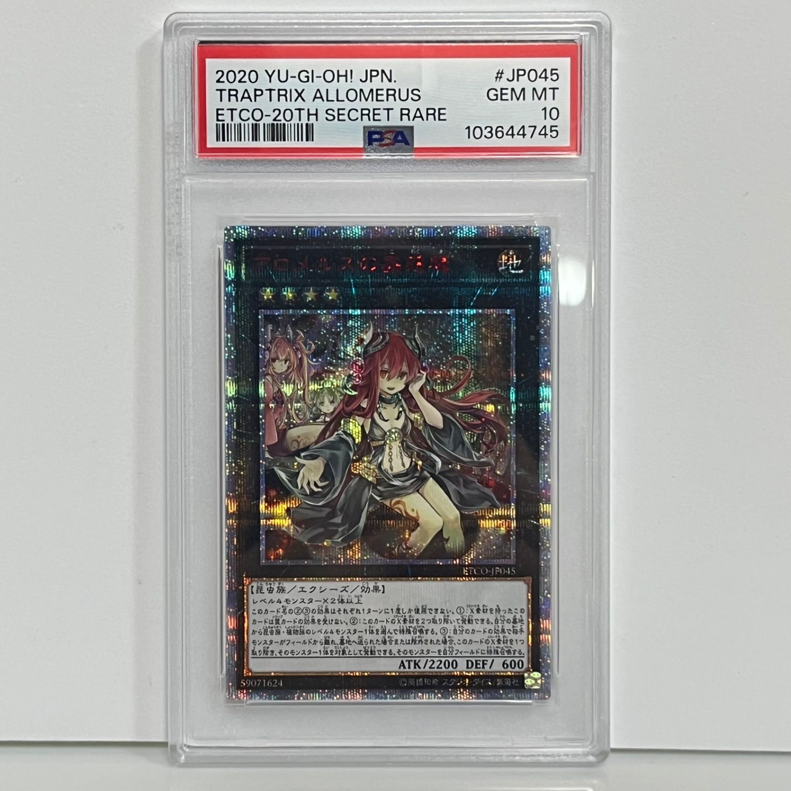 遊戯王 PSA9 現存61枚 アロメルスの蟲惑魔 アジア版 20thシークレット