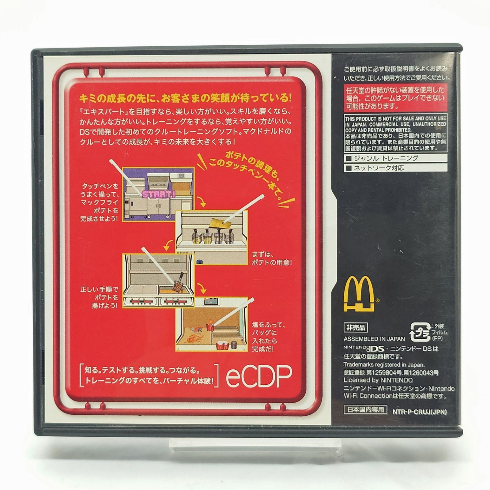 ニンテンドー DS マクドナルド クルトレ eCDP Nintendo 非売品 ソフト 