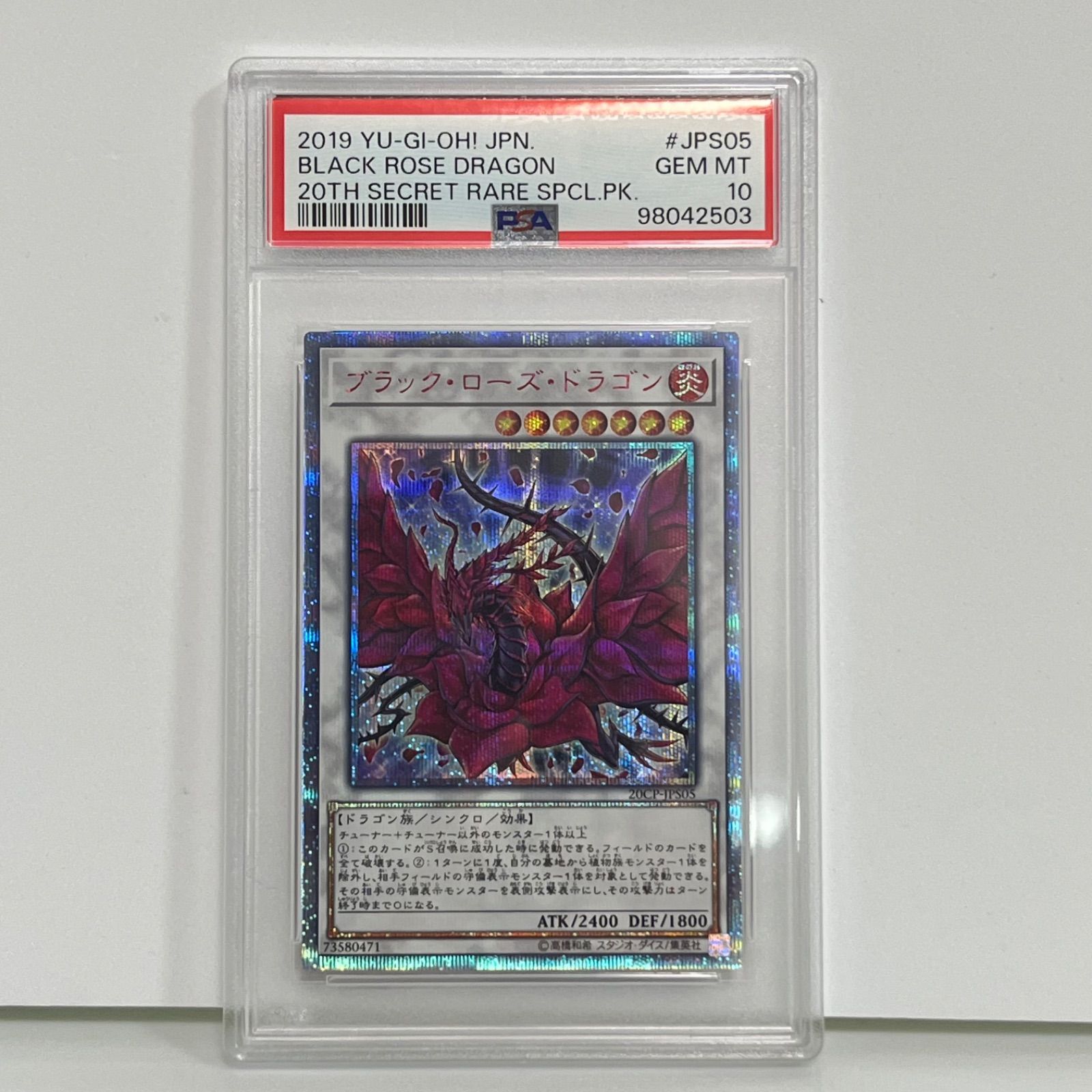 ブラックローズドラゴン 20th シークレットレア 遊戯王 PSA10