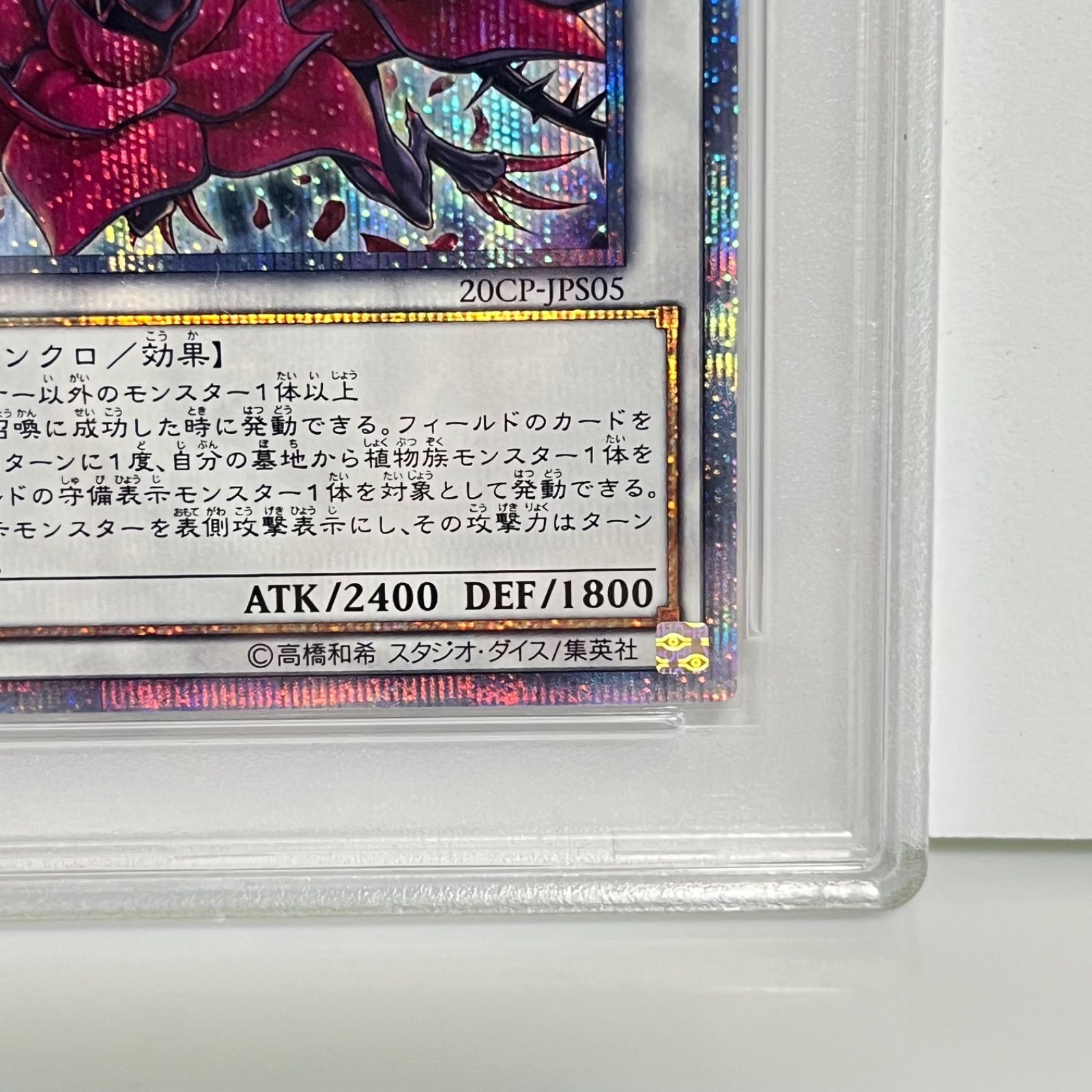 ブラックローズドラゴン 20th シークレットレア 遊戯王 PSA10 【公式通販】