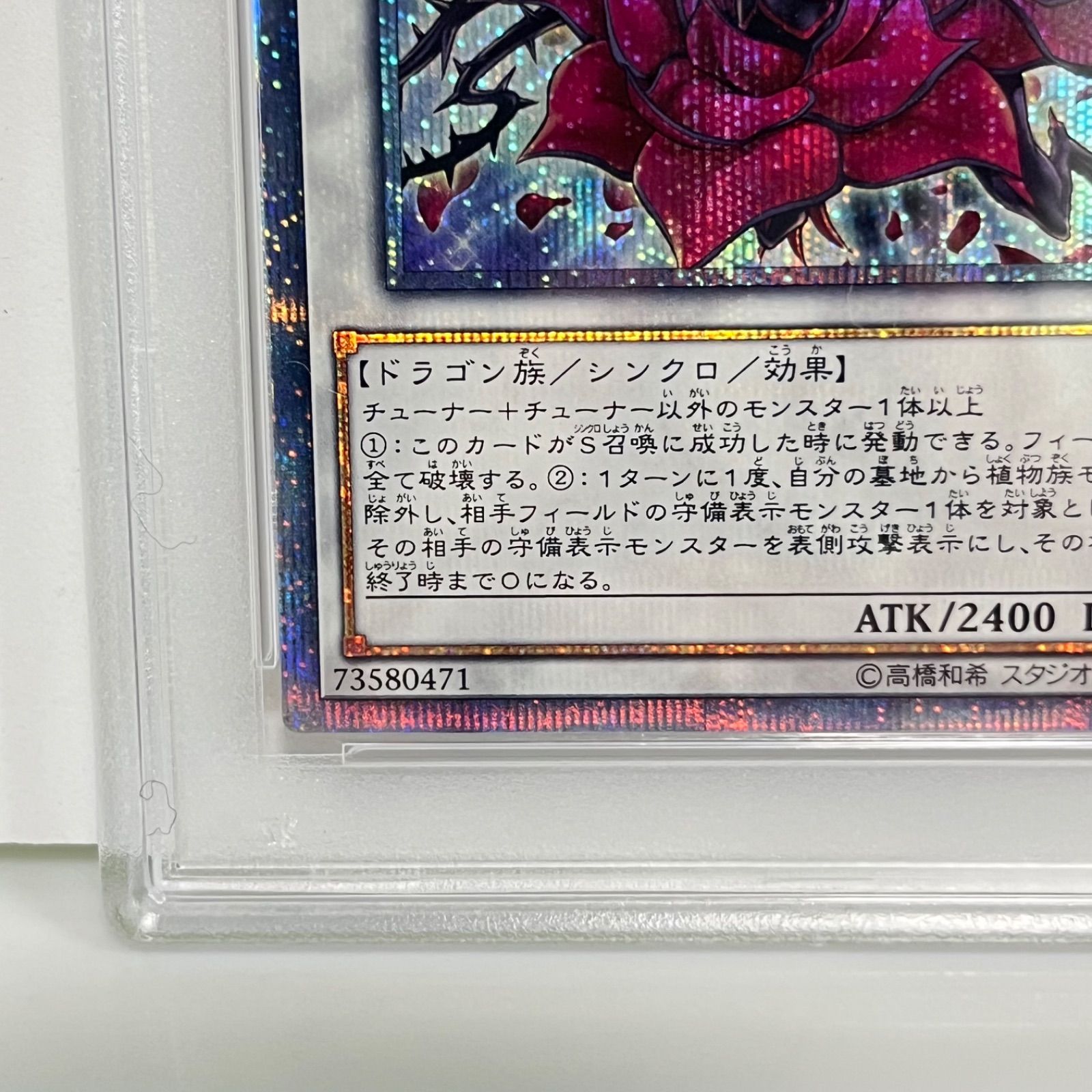 ブラックローズドラゴン 20th シークレットレア 遊戯王 PSA10 - メルカリ