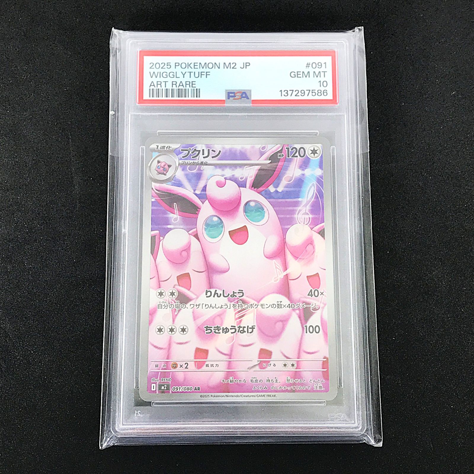 ☆ポケモンカードゲーム インフェルノX 091/080 プクリン AR PSA10
