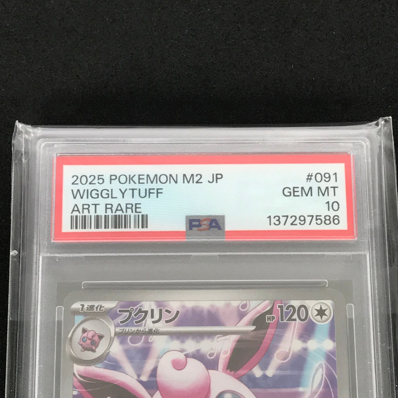 ☆ポケモンカードゲーム インフェルノX 091/080 プクリン AR PSA10