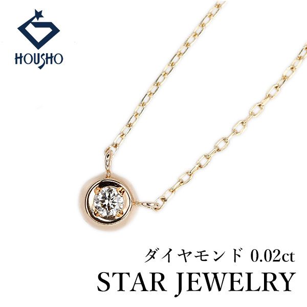 レディース スタージュエリー ダイヤモンド ネックレス K10イエロー 