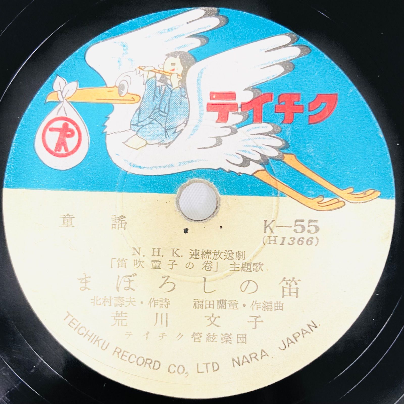F04075 レコード 童謡 25㎝ テイチクレコード 笛吹童子(テイチクミチル