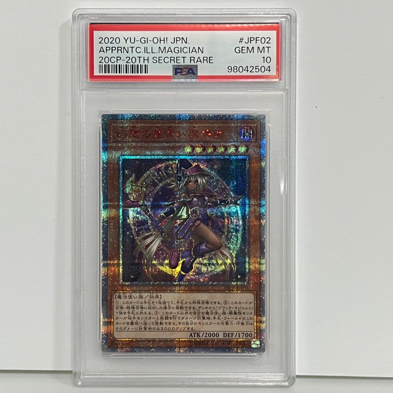 PSA10 幻想の見習い魔導師　20thシークレットレア 幻想の見習い魔導師 20th シークレットレア 遊戯王 PSA10 - メルカリ