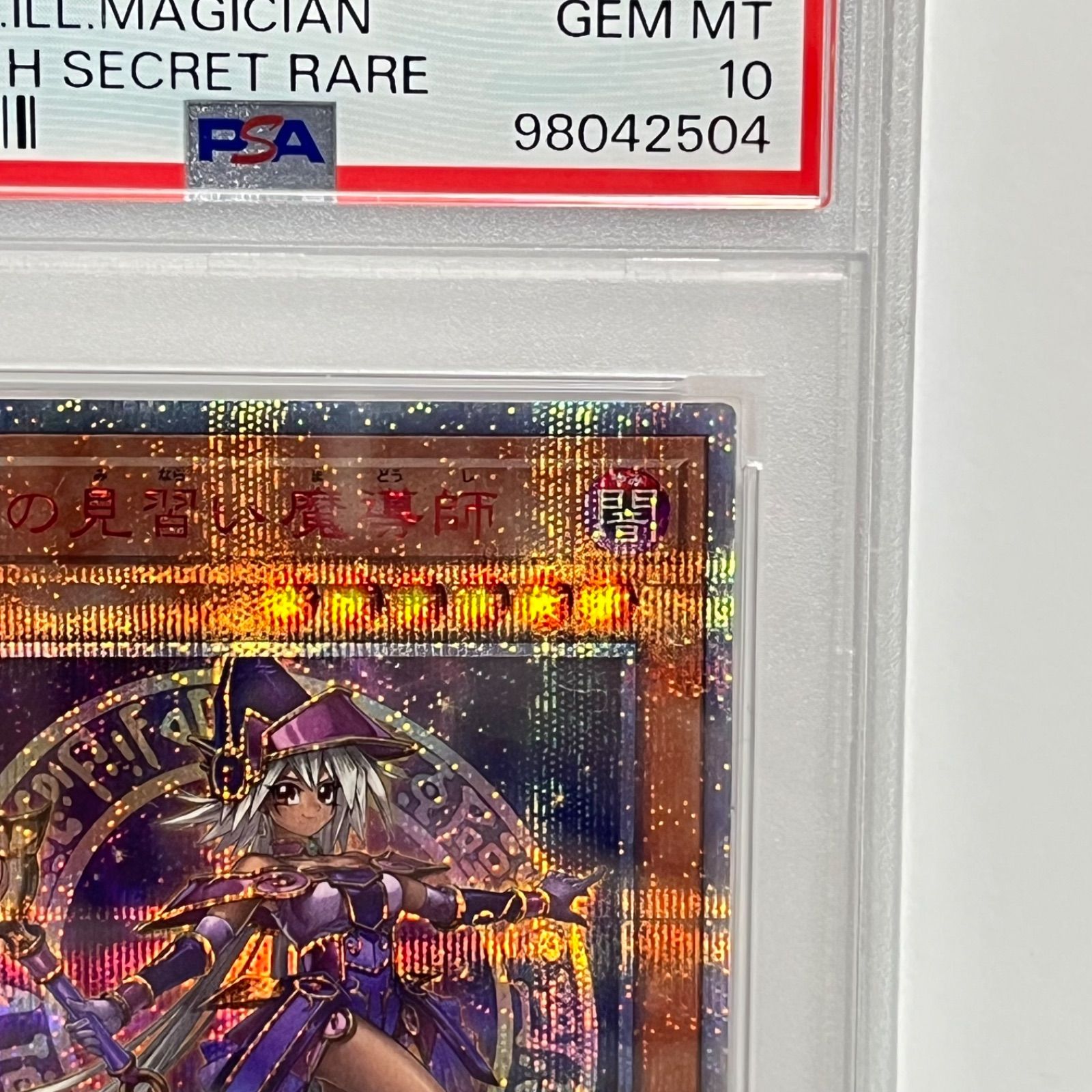幻想の見習い魔導師 20th シークレットレア 遊戯王 PSA10 - メルカリ