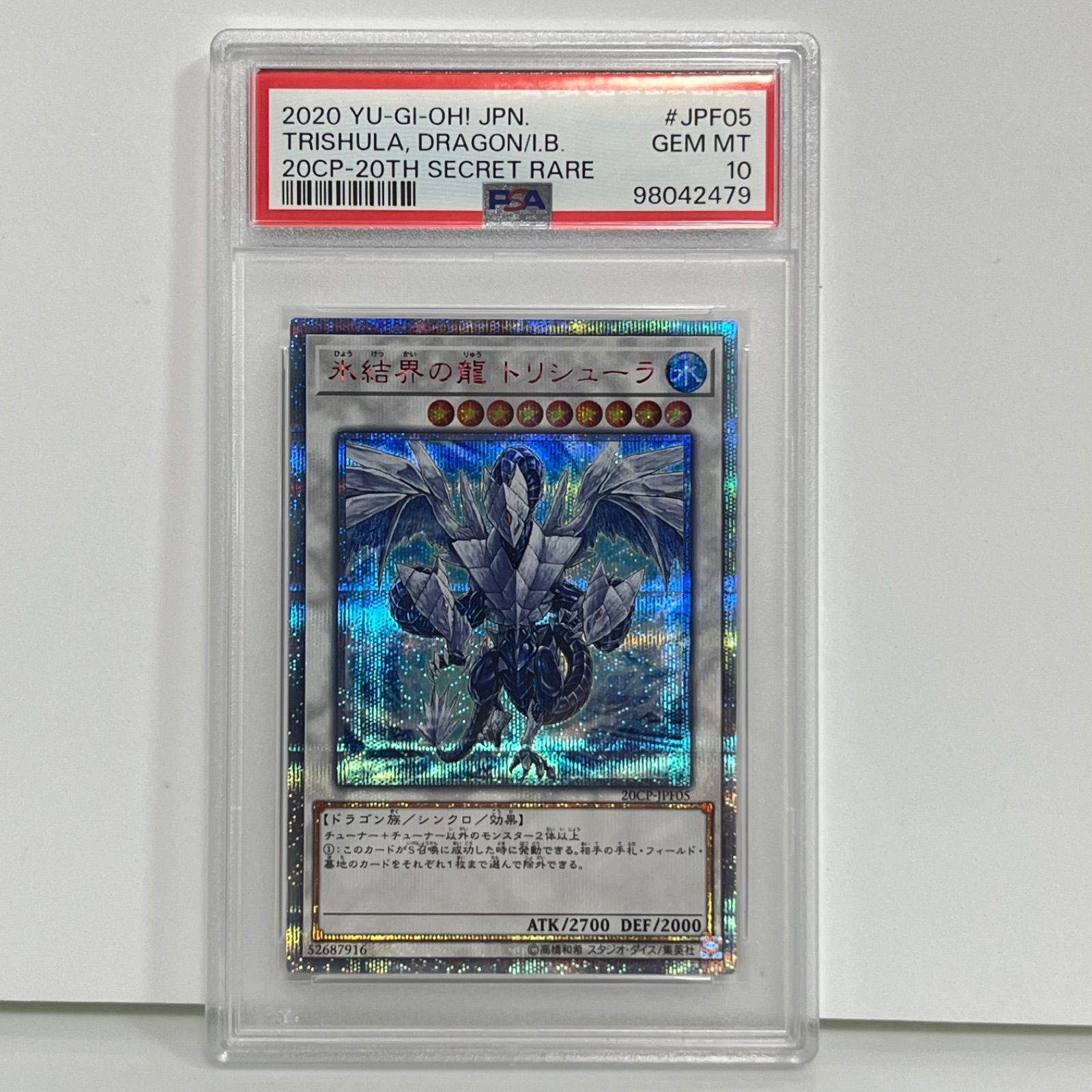 ［PSA10］遊戯王　氷結界の竜龍トリシューラ　20th シークレットレア 遊戯王 氷結界の龍 トリシューラ レリーフ PSA 10アルティメットレア