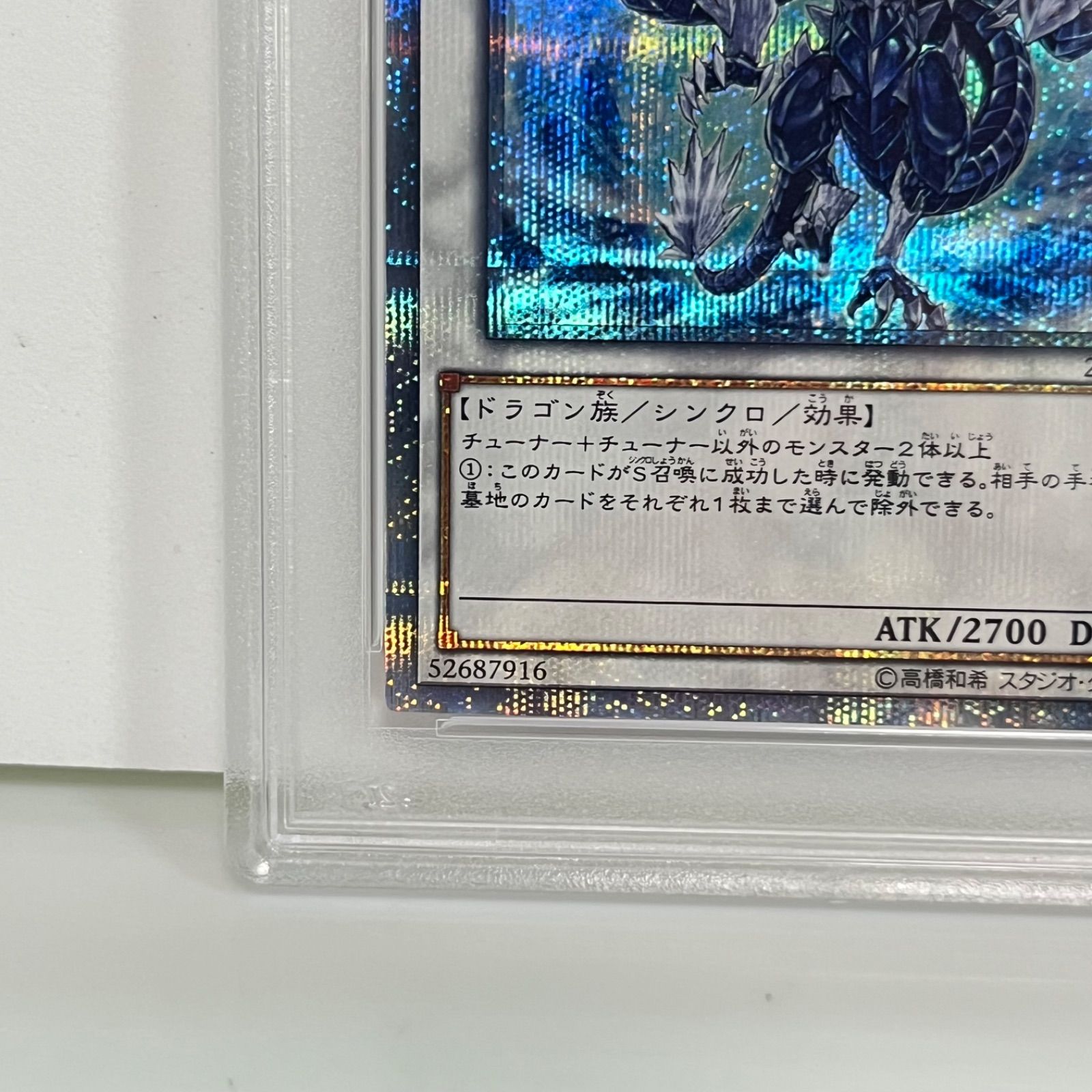 遊戯王 氷結界の龍 トリシューラ20thシークレットレア　PSA10 氷結界の龍トリシューラ 20th シークレットレア 遊戯王 PSA10 【公式通販】