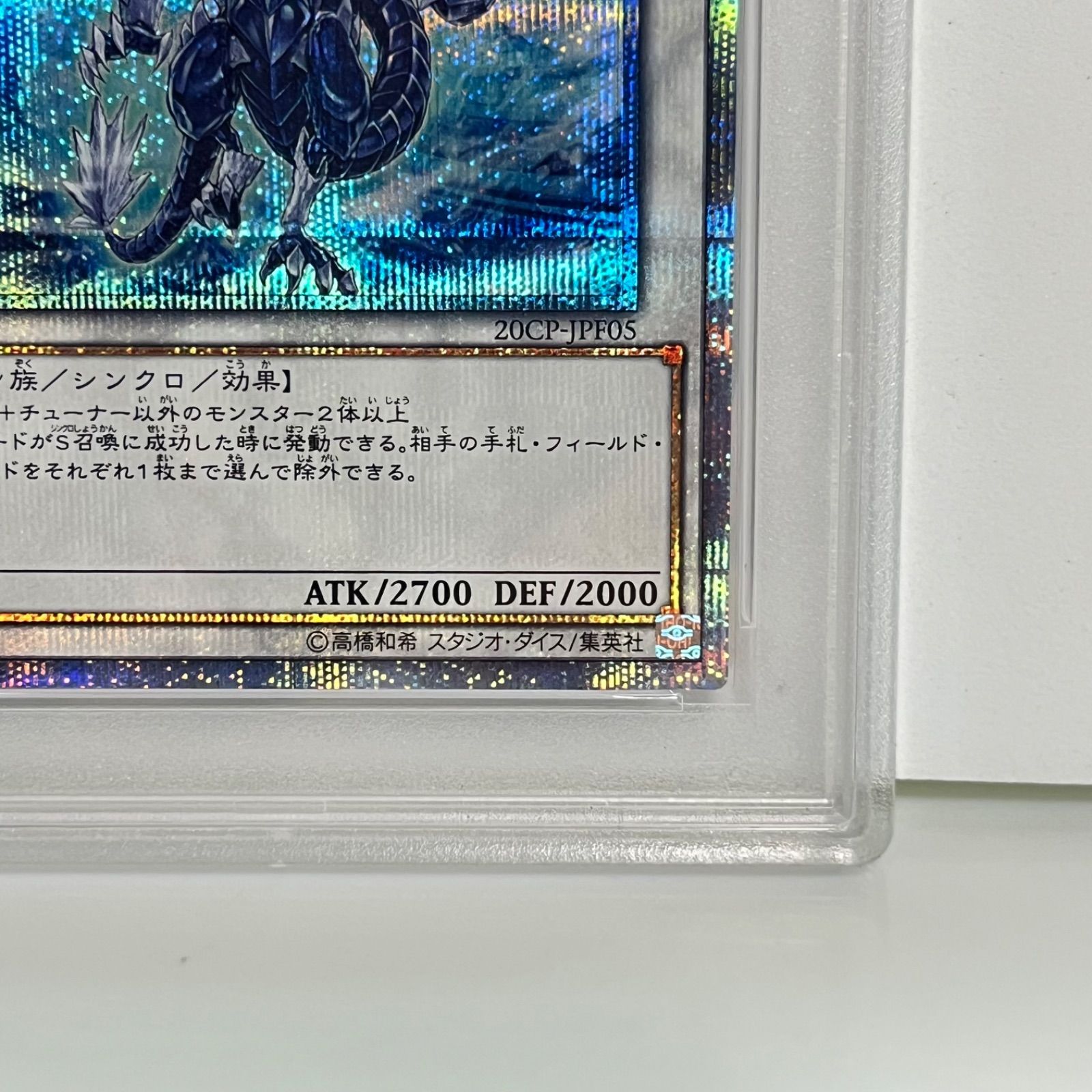 ［PSA10］遊戯王 氷結界のトリシューラ　20th シークレットレア PSA10鑑定済〕氷結界の龍トリシューラ【20thシークレット】{20CP-JPF05