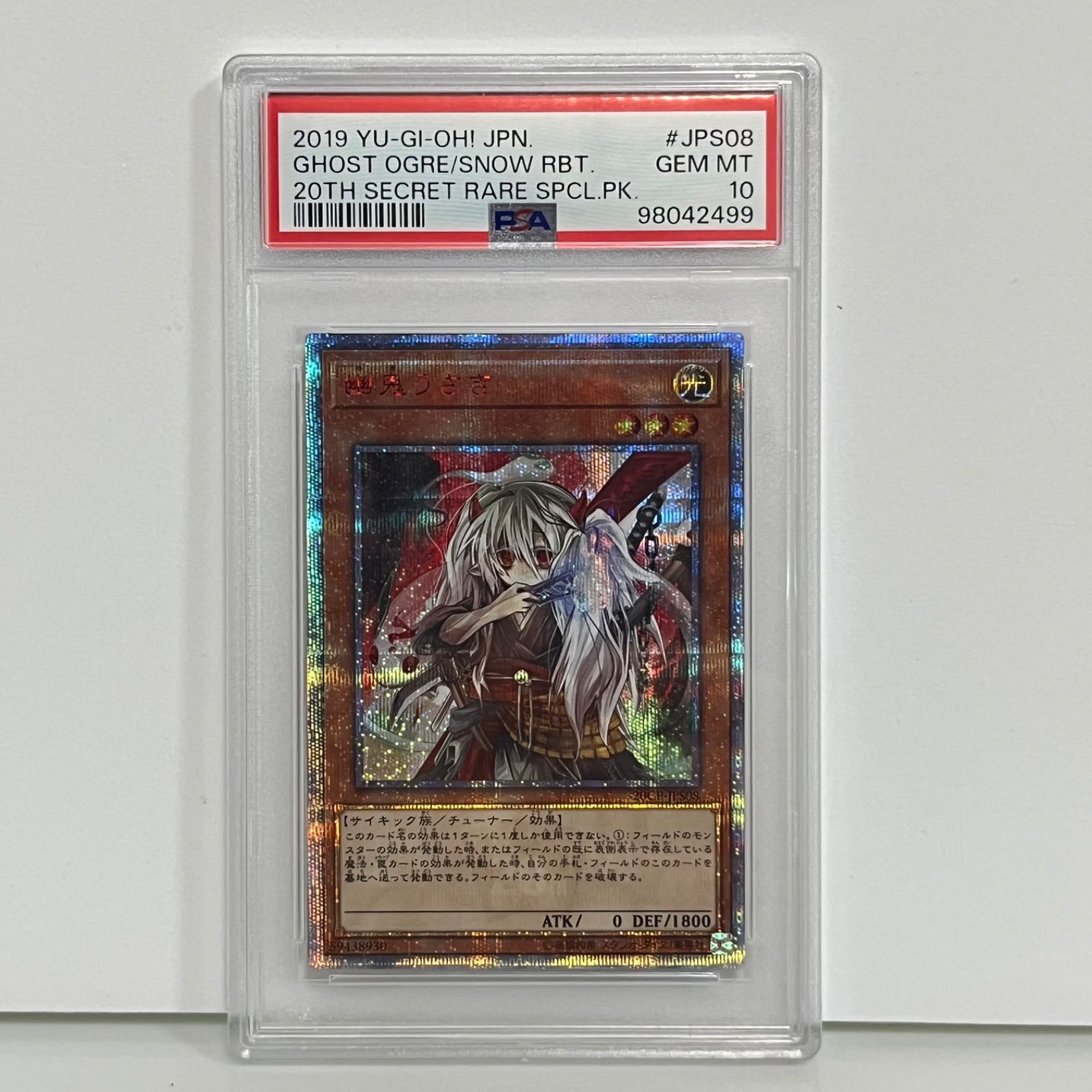 遊戯王 PSA10 幽鬼うさぎ 20thシークレットレア 【公式通販】