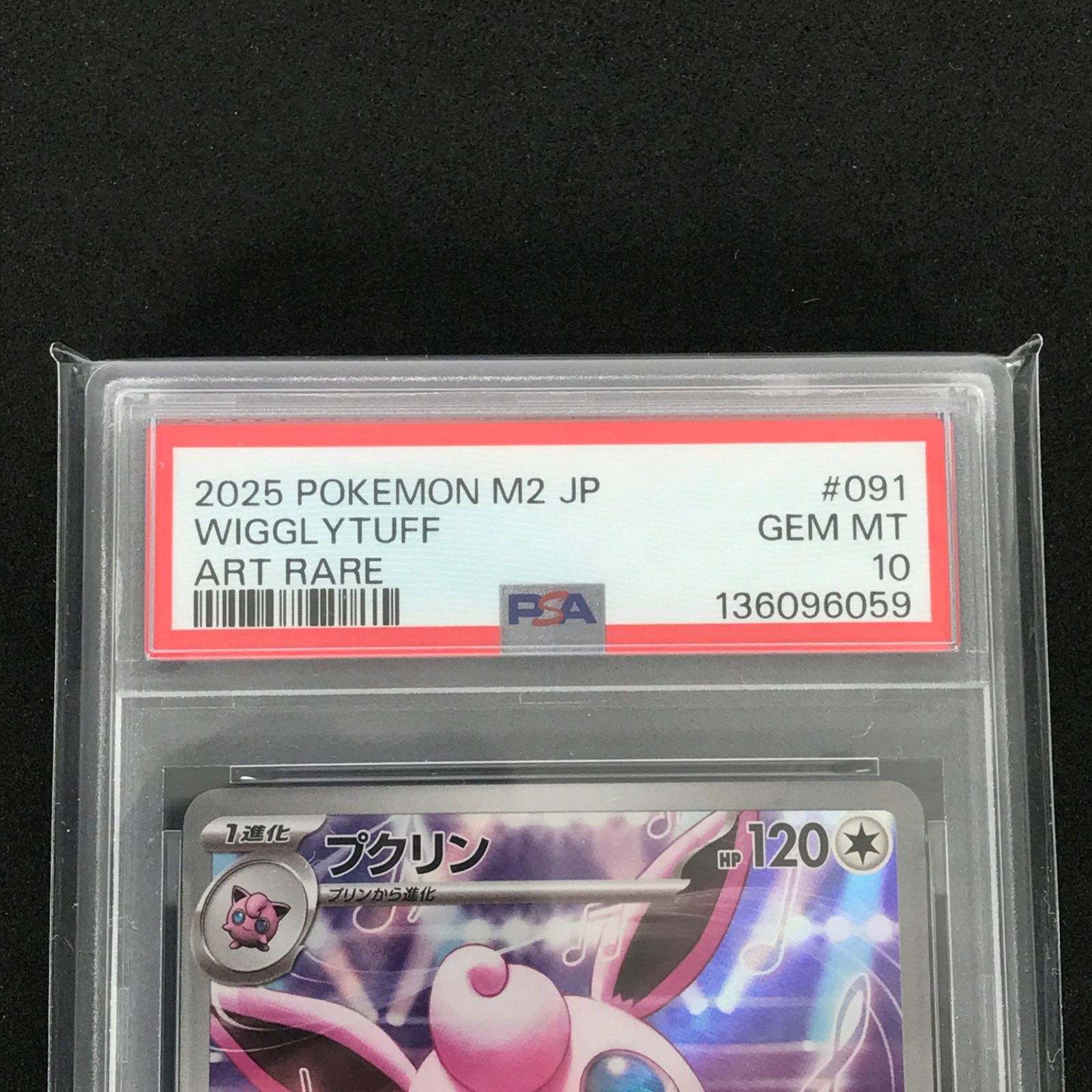 ☆ポケモンカードゲーム インフェルノX 091/080 プクリン AR PSA10