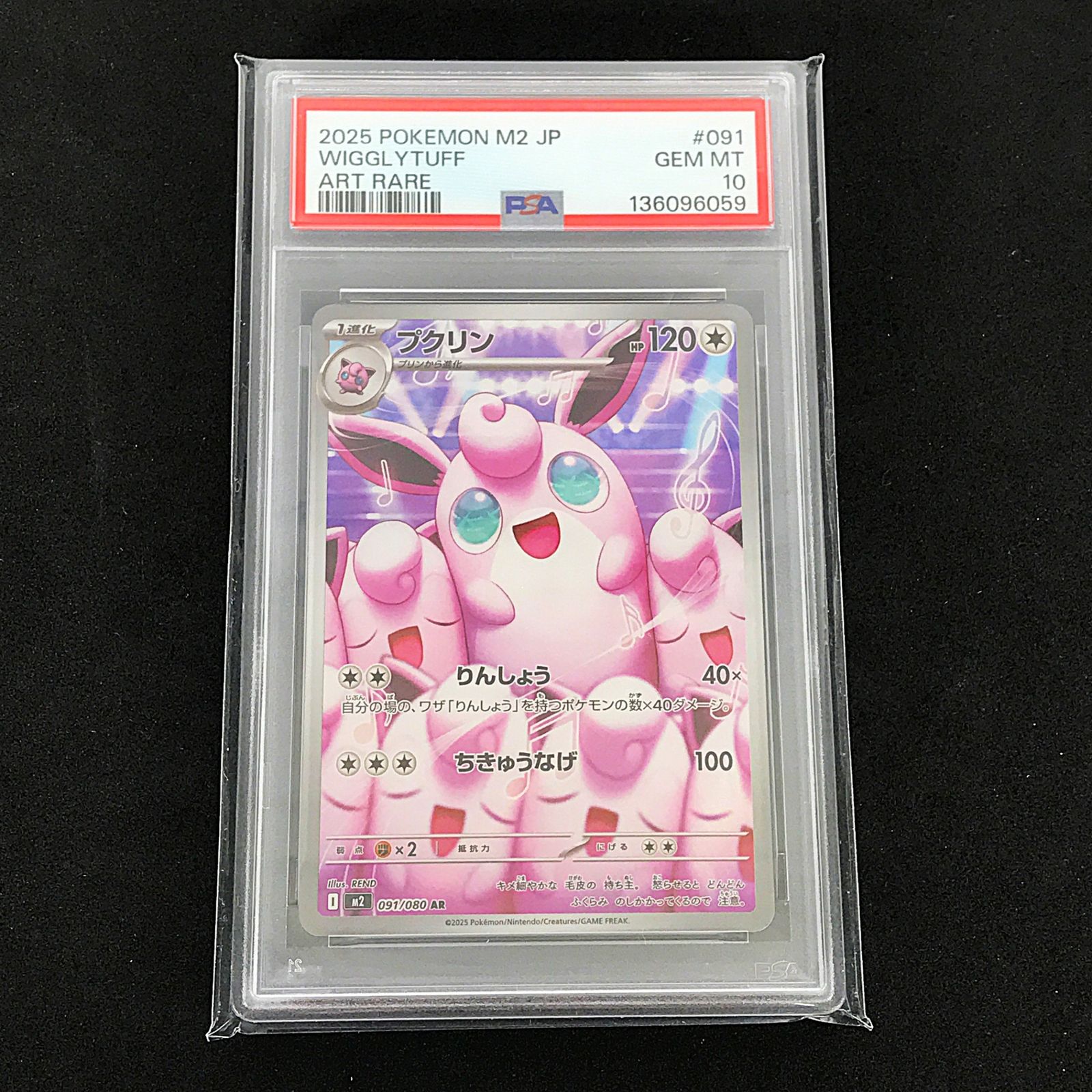 PSA10 ポケモンカード プクリンex 1st ED. 2004 とかれた封印