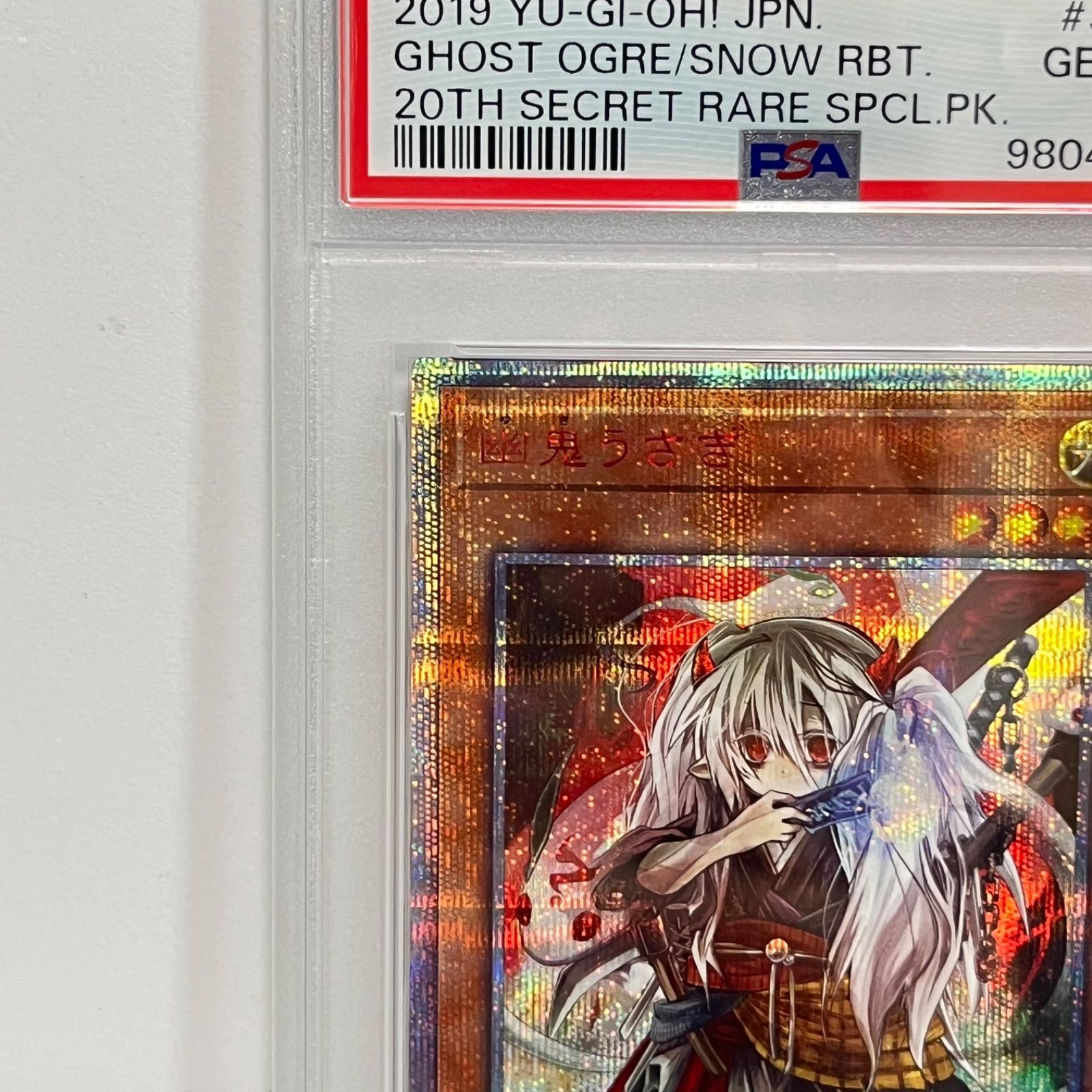 遊戯王 PSA10 幽鬼うさぎ 20thシークレットレア PSA10鑑定済〕幽鬼