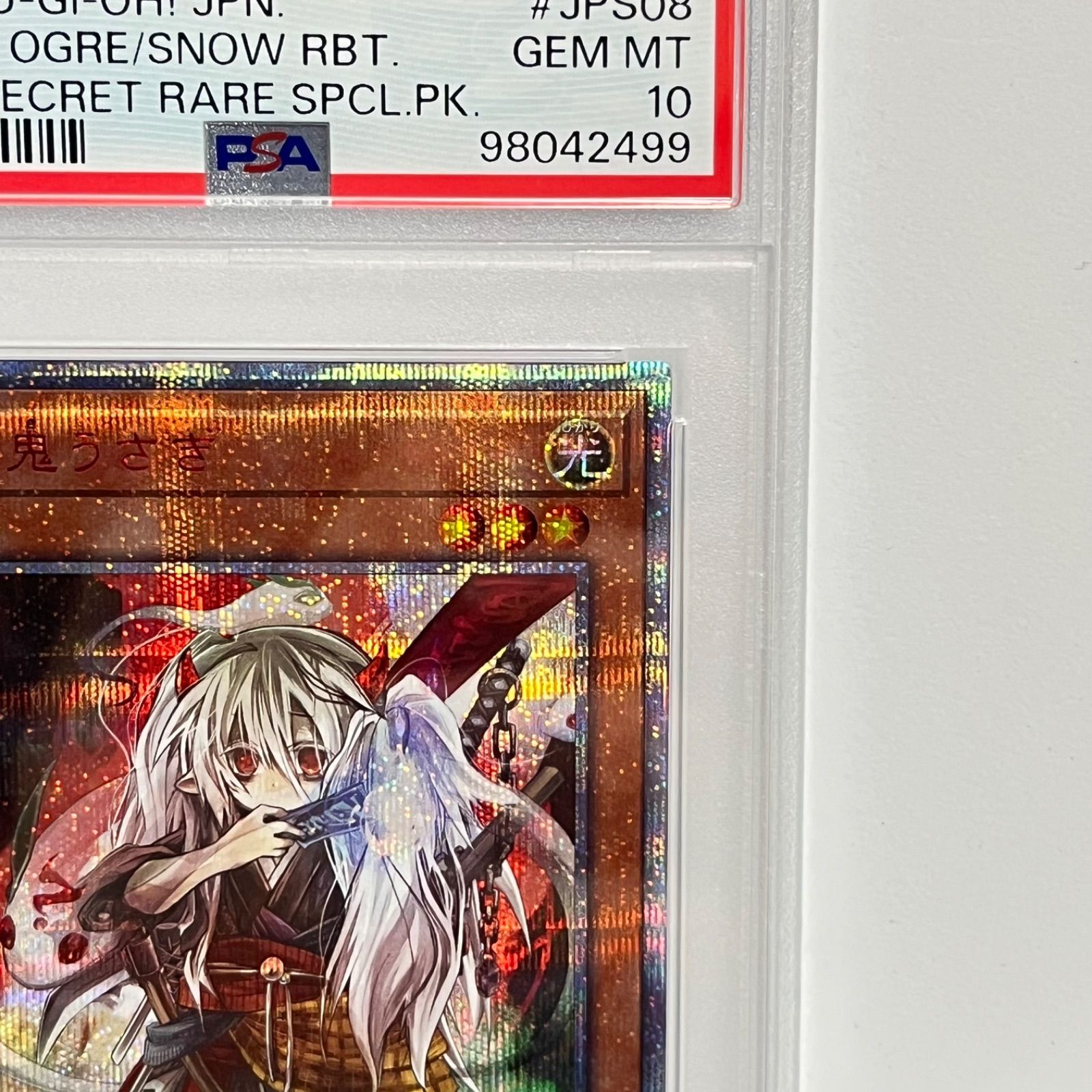 幽鬼うさぎ 20th シークレットレア 遊戯王 PSA10 - メルカリ