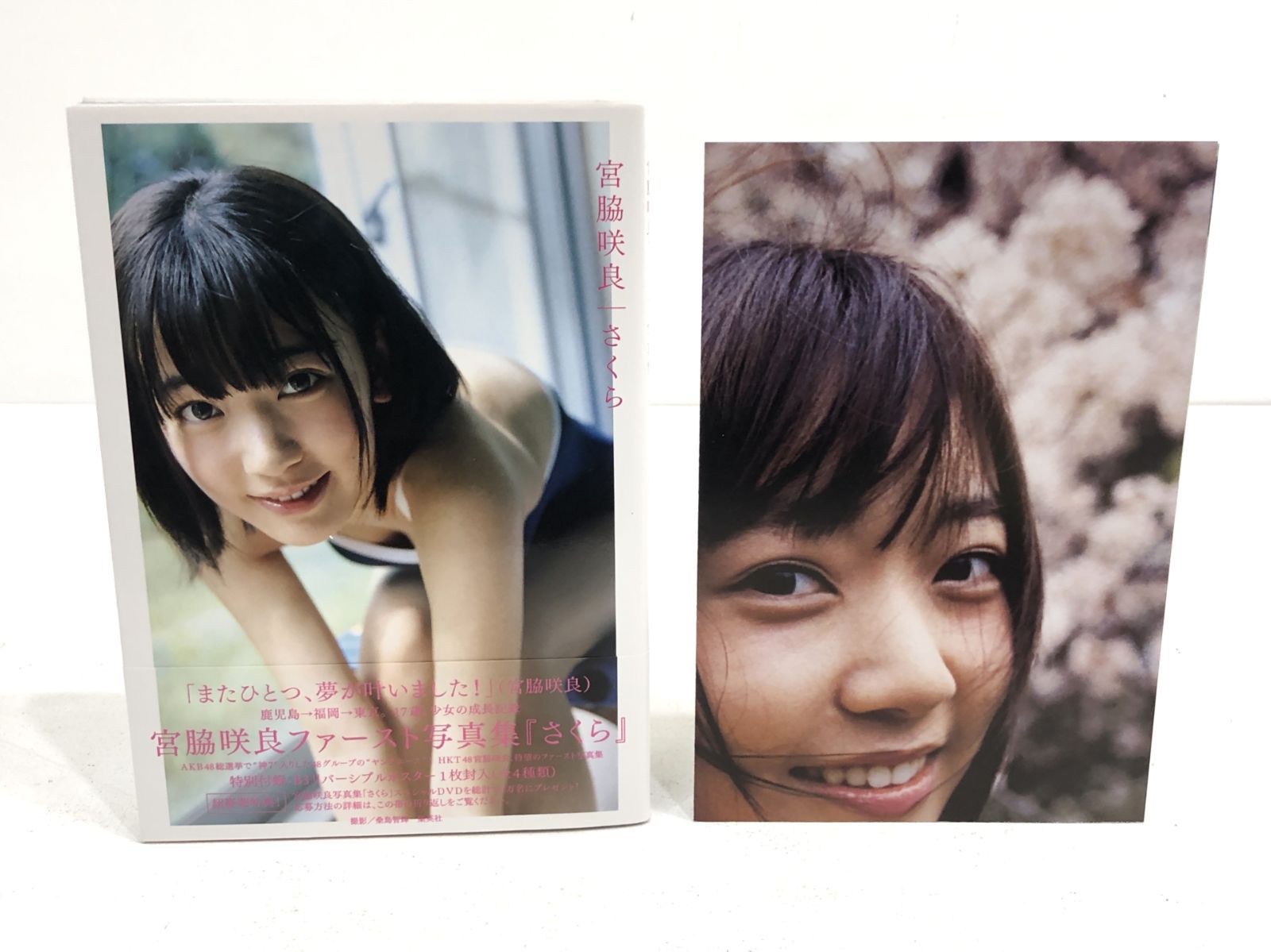 小牧店】宮脇咲良 写真集 さくら 初版 ポスター付き【PT209-3581 