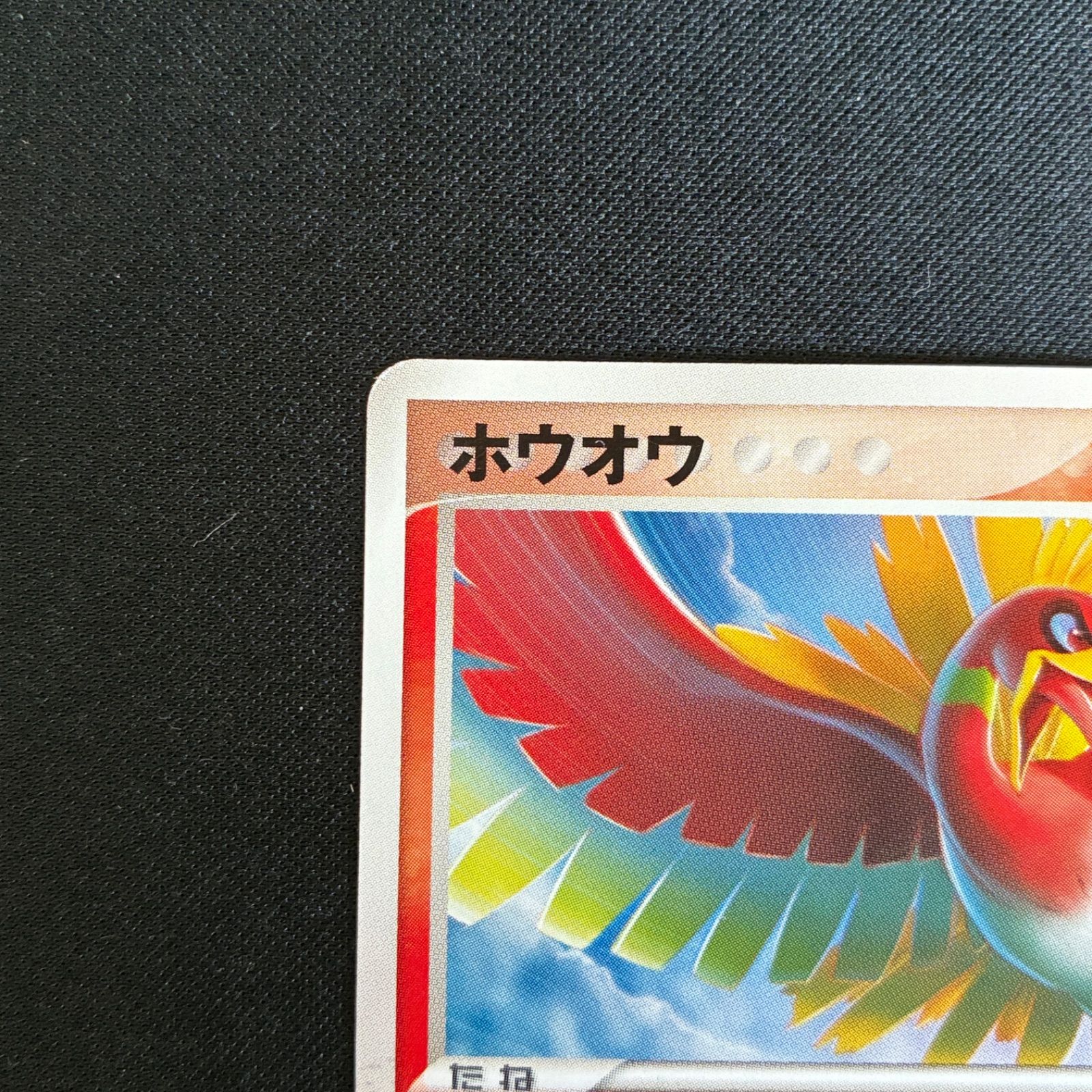 状態A ホウオウ 135/PCG-P 明治 プロモ meiji - メルカリ