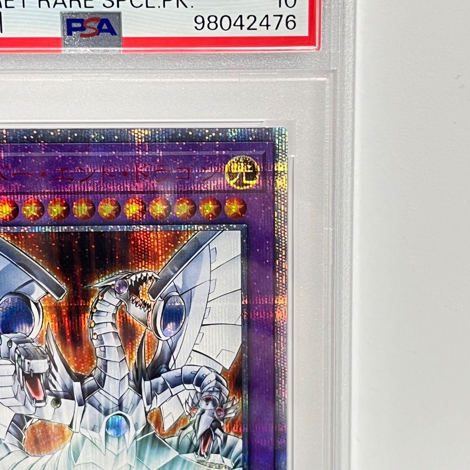 サイバーエンドドラゴン 20th シークレットレア 遊戯王 PSA10 - メルカリ