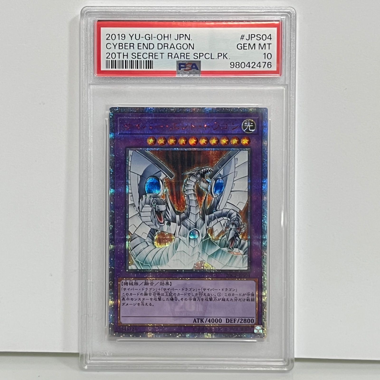 遊戯王　サイバーエンドドラゴン　20thシク PSA10 サイバーエンドドラゴン 20thシークレット psa10 【公式通販】