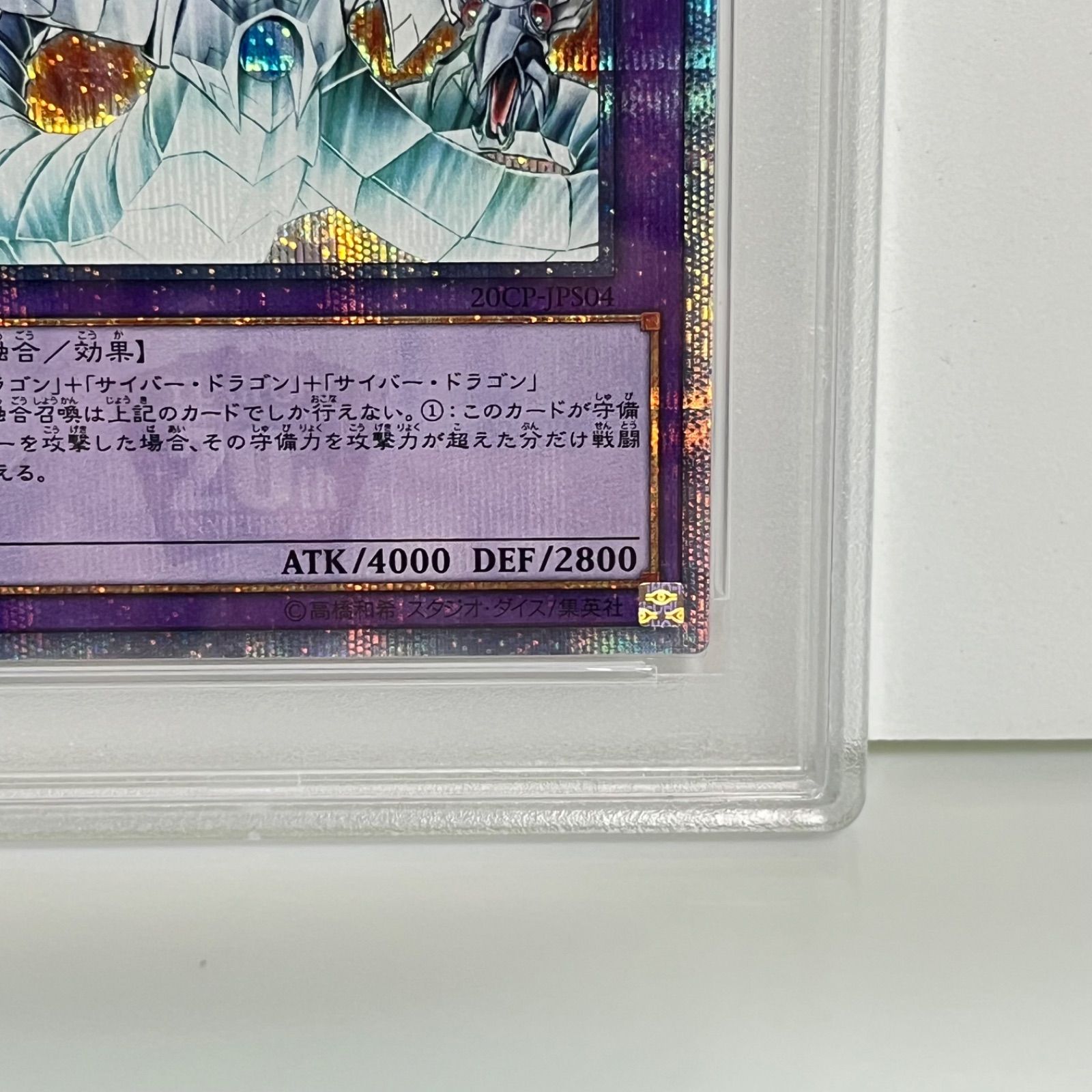 サイバーエンドドラゴン 20th シークレットレア 遊戯王 PSA10 - メルカリ