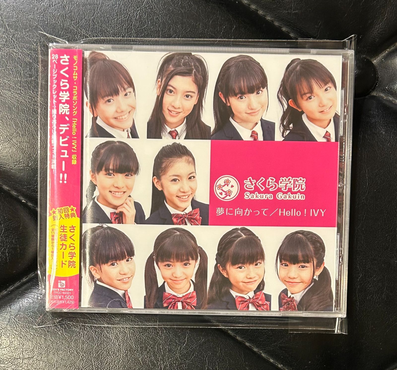 初回封入特典付き！未開封CD】さくら学院 「夢に向かって/Hello! IVY