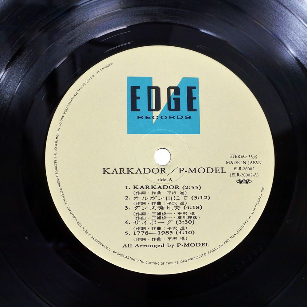 国内盤 P-MODEL/KARKADOR/EDGE ELR28002 LP - メルカリ