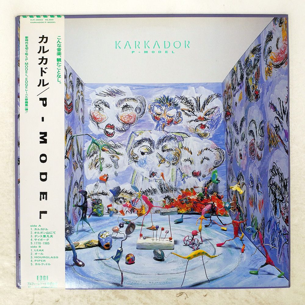 国内盤 P-MODEL/KARKADOR/EDGE ELR28002 LP - メルカリ
