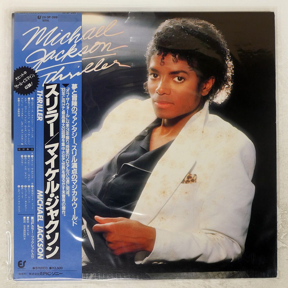 Thriller Michael MICHAEL Jackson Epic LP ⁄ 国内盤 レコード JACKSON
