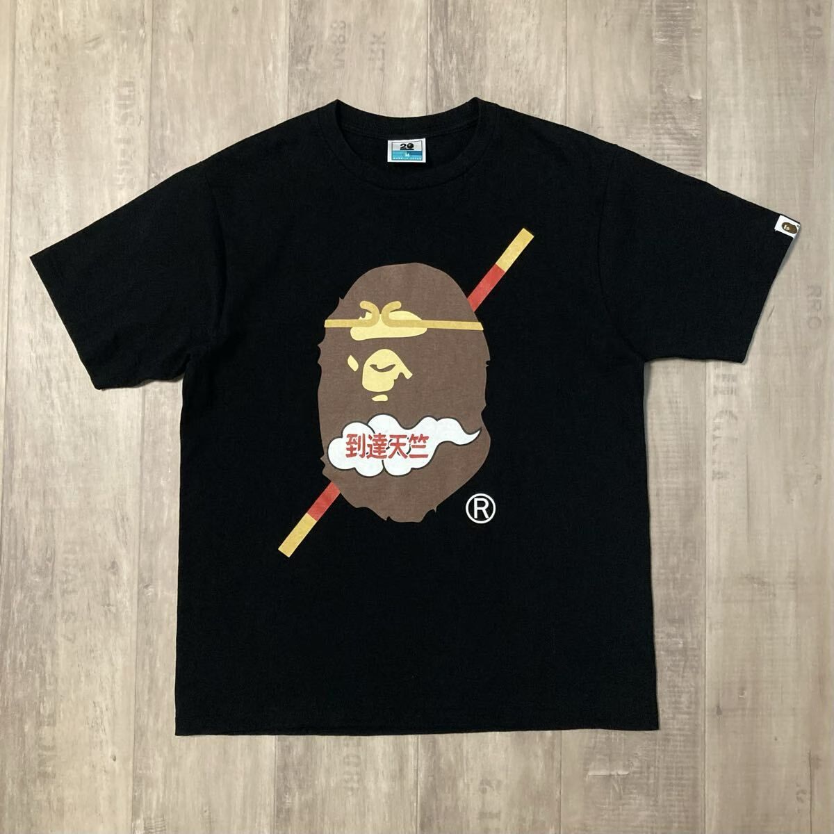 ☆激レア☆ NW20周年記念 NIGO Tシャツ Mサイズ a bathing ape BAPE 
