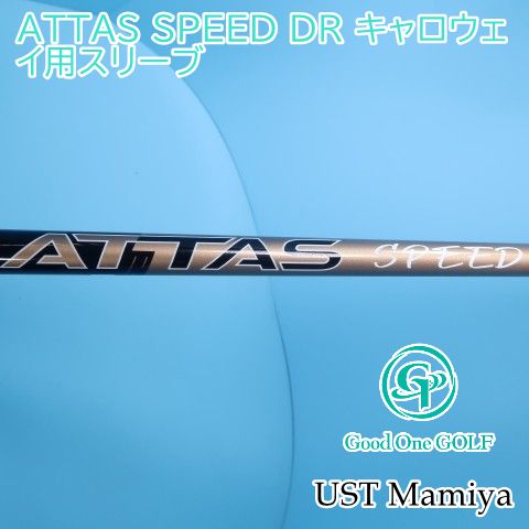 シャフト USTマミヤ ATTAS SPEED DR キャロウェイ用スリーブ/F1/0 9149