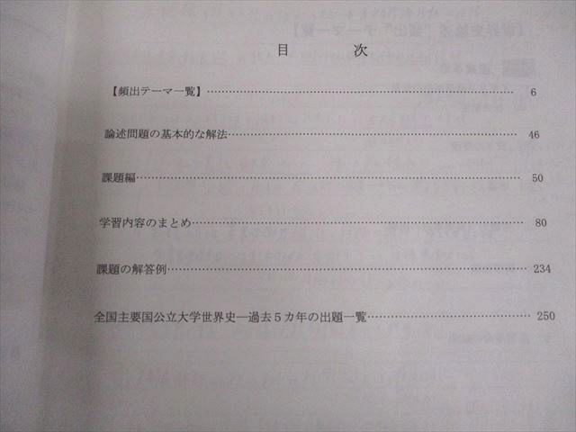 代々木ゼミナール 代ゼミ ハイレベル世界史論述 テキスト 2024 第2学期