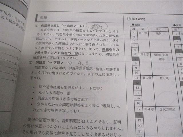 鉄緑会 中2 数学 数学基礎講座I テキスト/問題集 2018 前期 計2冊