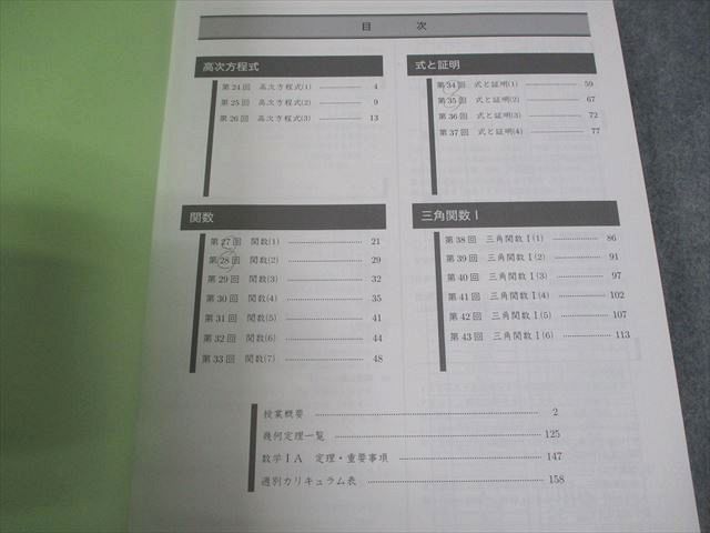 鉄緑会 中2 数学 数学基礎講座I 第2部 テキスト/問題集 2016 後期 計2