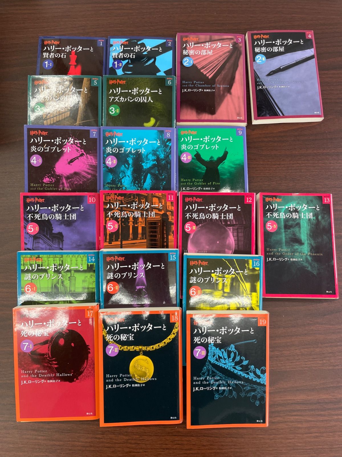 ハリー・ポッター文庫本 全19巻セット