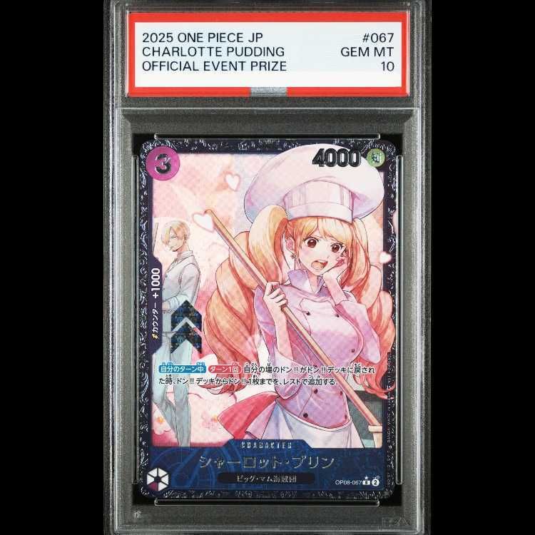 PSA10 シャーロット・プリン OP08-067 フラッグシップバトル プロモ