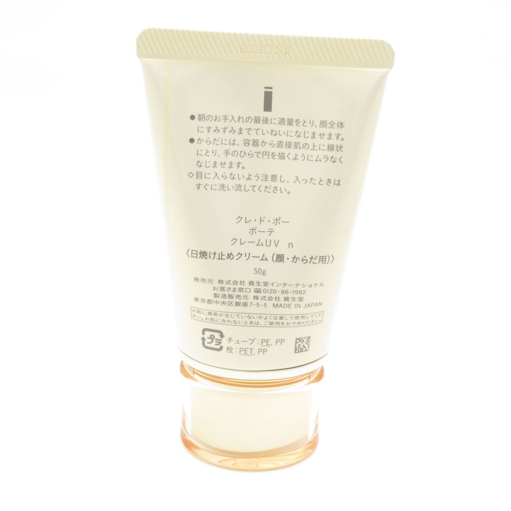 美品 cledepeaubeaute クレドポーボーテ クレームUV n 2025 LIMITED