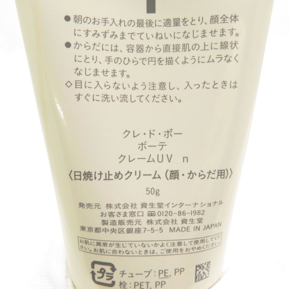 美品 cledepeaubeaute クレドポーボーテ クレームUV n 2025 LIMITED