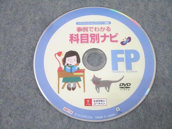 ユーキャン FP講座 ユーキャン/U-CAN FP ファイナンシャルプランナー講座 事例でわかる