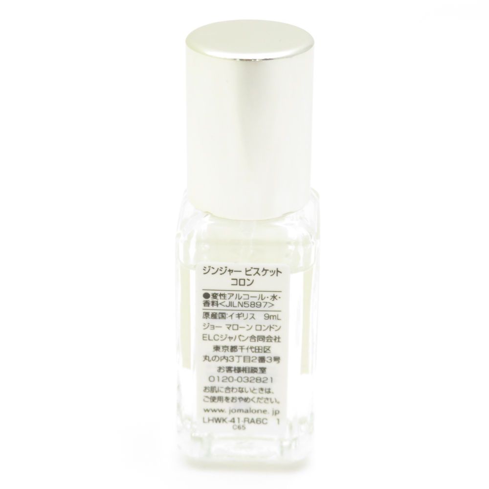 美品 JoMALONE ジョーマローン ジンジャー ビスケット コロン 9ml 残量