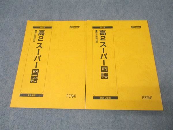 高2ベーシックBS国語 2冊セット 駿台 【公式通販】