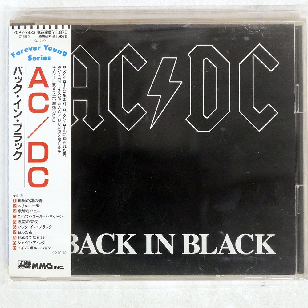 国内盤帯付き BLACK IN BACK AC/DC Back eBay | Records) Atlantic 1980 (CD, AC/DC by Black In 洋楽