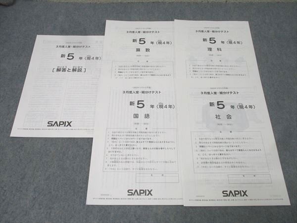 注目ブランドのギフト 駒場東邦SAPIX国語サピックス算数SS理科 社会 6