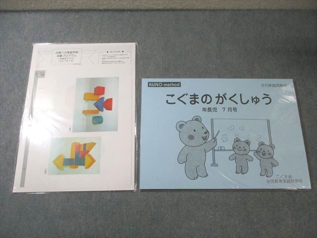 こぐまのがくしゅう 年中・年長セット 【公式通販】