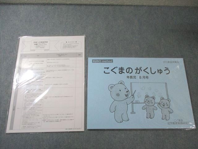 こぐまのがくしゅう 年長12冊 年中12冊 計24冊 オンラインショップ】 年中12冊 年長12冊 こぐまのがくしゅう 計24