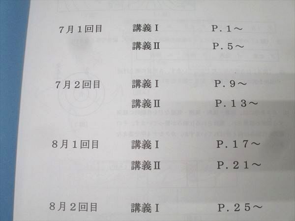 浜学園 小6 理科 日曜志望校別特訓 7月・8月/9月・10月/11月・12月 M灘