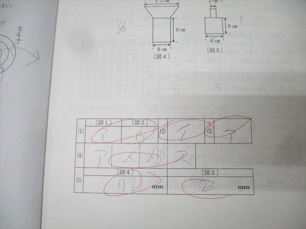 本 浜学園 小6 理科 日曜志望校別特訓 7月・8月/9月・