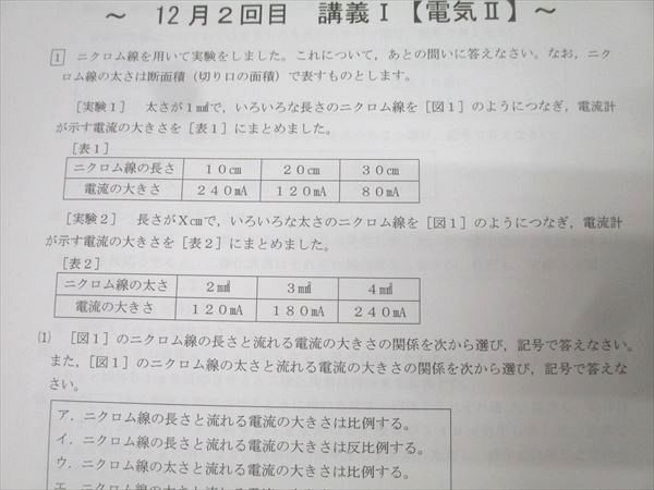 本 浜学園 小6 理科 日曜志望校別特訓 7月・8月/9月・